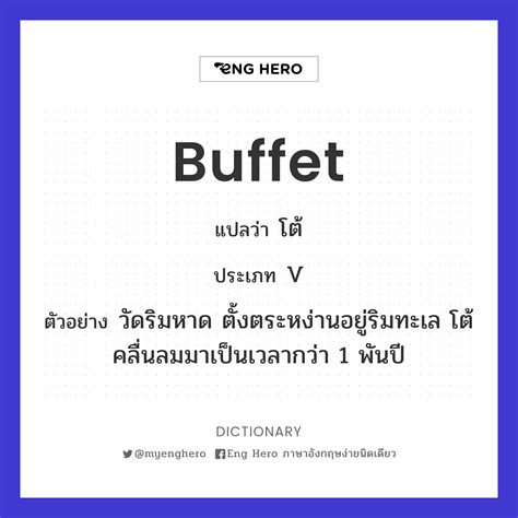 buffet dictionary